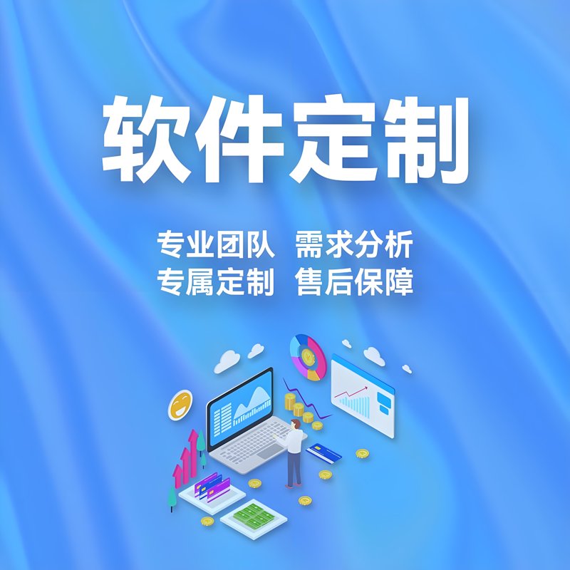 小程序定制开发