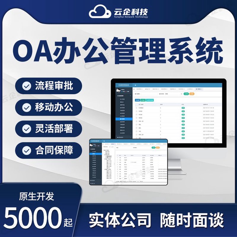 OA系统开发